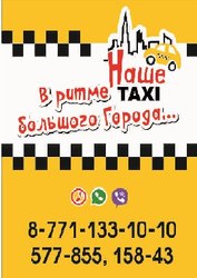 Трансфер и услуги такси в городе Усть-Каменогорск